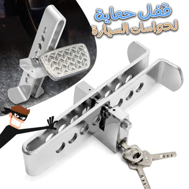 Dispositif antivol de verrouillage d’embrayage en acier inoxydable