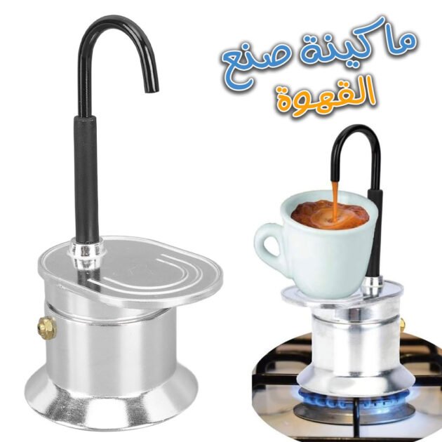 Cafetière Italienne Moka à Tube en Alliage d'Aluminium 50ml - ماكينة صنع قهوة الموكا الإيطالية بأنبوب من سبائك الألومنيوم