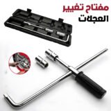 Clé hexagonale à douille type T pour Voiture – مفتاح تغيير العجلة