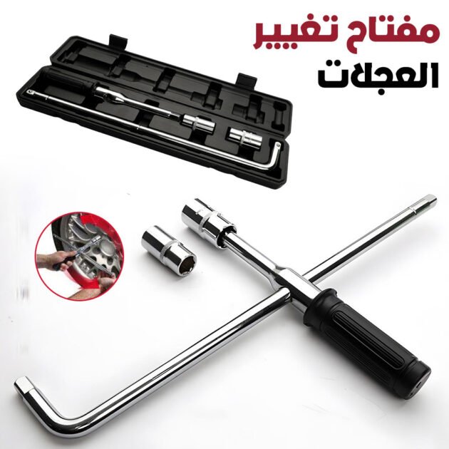 Clé hexagonale à douille type T pour Voiture – مفتاح تغيير العجلة