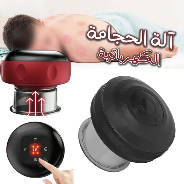 ألة الحجامة الكهربائية للجسم - Ventouse Hijama électrique