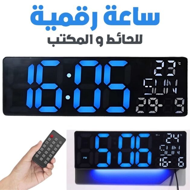 Horloge Numérique Murale et Table LED à Éclairage Bleu Inférieur – ساعة رقمية للحائط و المكتب بإضاءة سفلية زرقاء