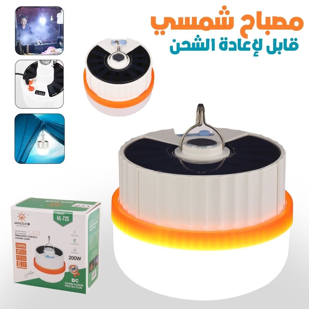 Lampe Solaire Rechargeable avec Suspension– مصباح شمسي قابل لإعادة الشحن مع تعليق