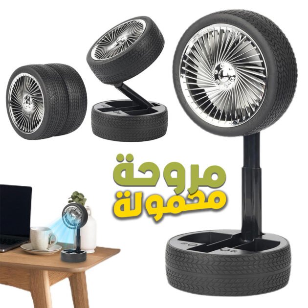 Ventilateur Pliable et Portable Forme Roue Silencieux avec 3 Vitesse – مروحة محمولة