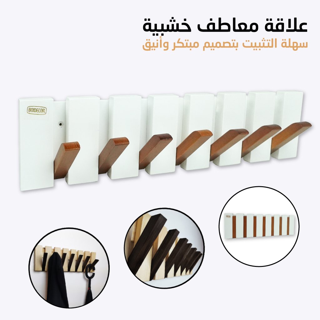 Porte Manteau Piano en Bois 7crochet Design Moderne BLANC-MARRON