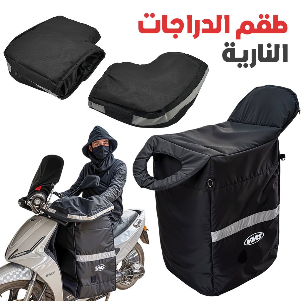 Kit de Protection Coupe-Vent pour Vespa 3PCS - طقم الدراجة النارية