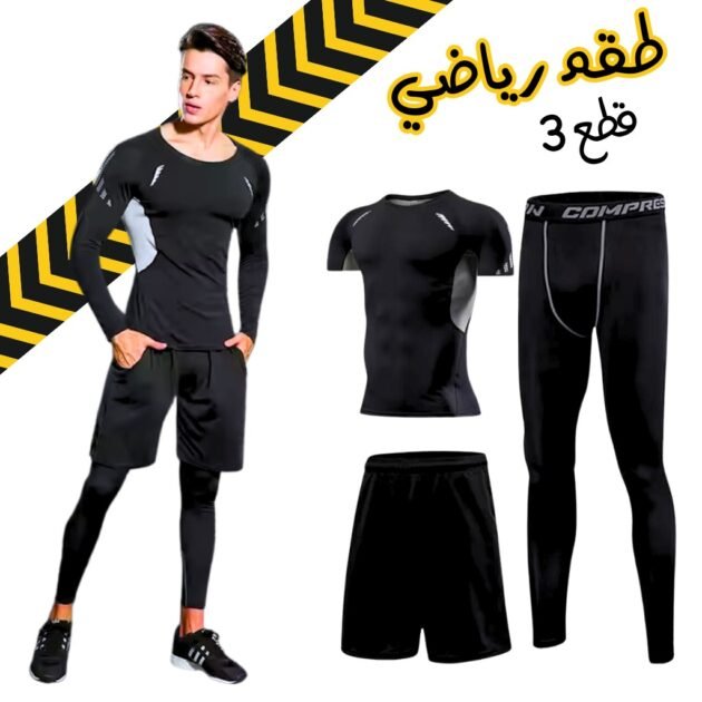 GYM Sport Kit Compression pour Hommes 3 pcs  - طقم رياضي  3 قطع