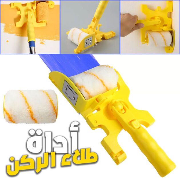 Brosse à Rouleau Multifonctionnelle pour Coupe-bordure – فرشاة طلاء الركن الصعبة
