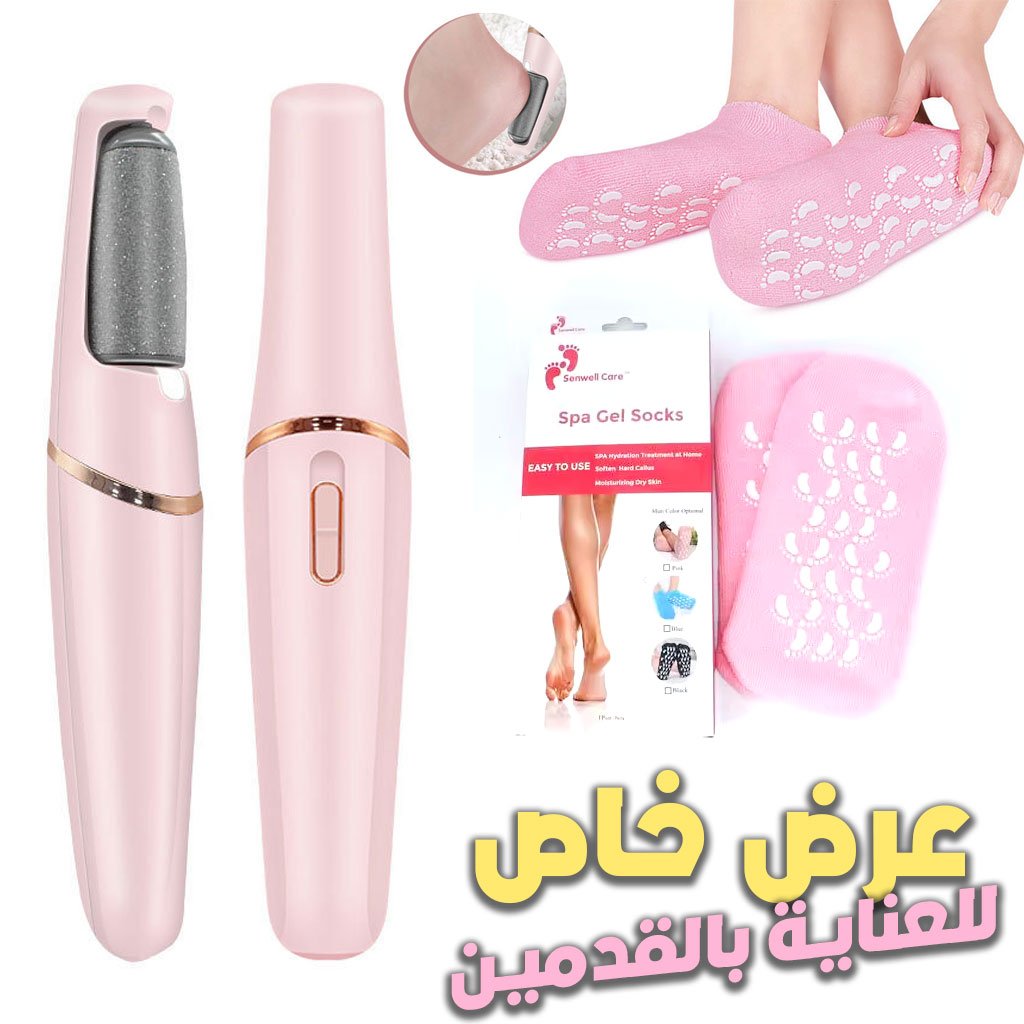 Pack Chaussettes en Gel de Silicone réutilisables avec Broyeur électrique de pieds – عرض خاص