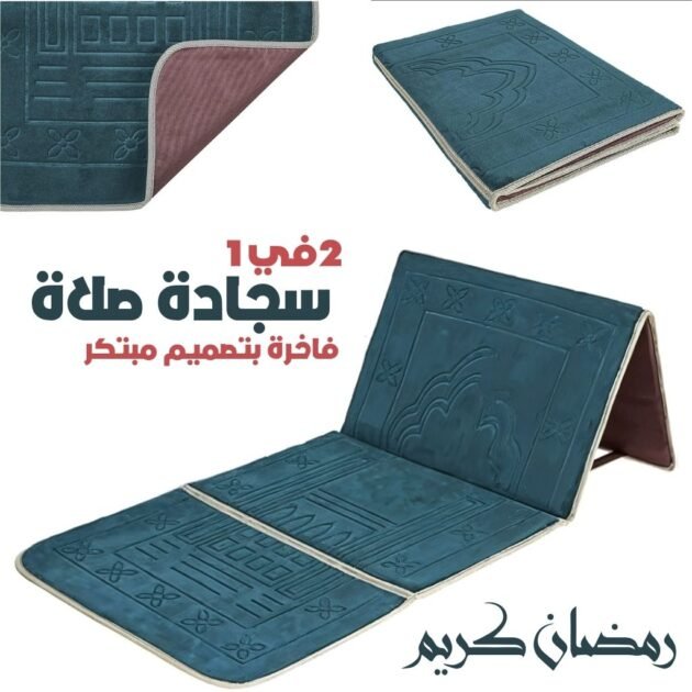 Tapis de Prière Sultan Pliable avec Dossier – سجادة صلاة سلطان قابلة للطي مع مسند ظهر