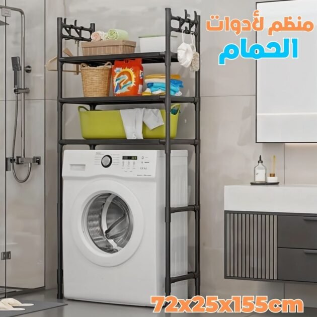 Étagère de Rangement 3 Niveaux pour Salle de Bain – منظم بثلاث طبقات لأدوات الحمام