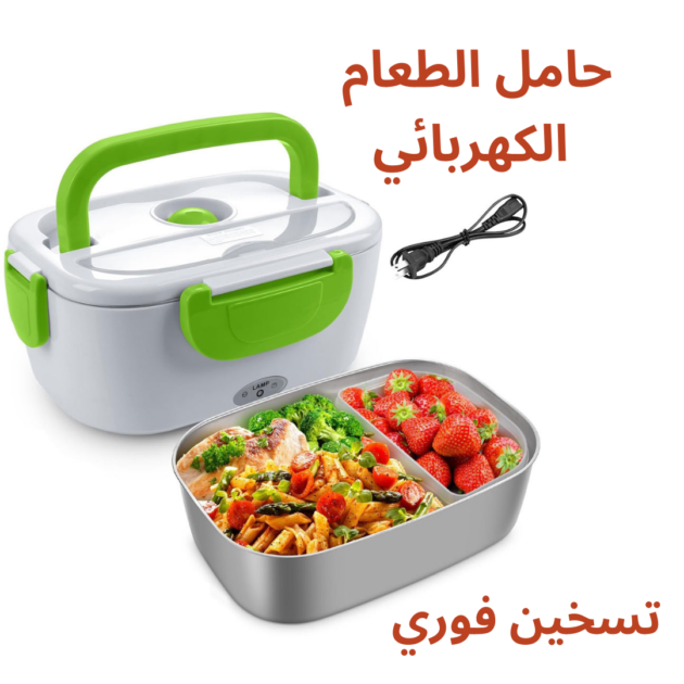 Boîte à lunch électrique en Inox Capacité 1.05L