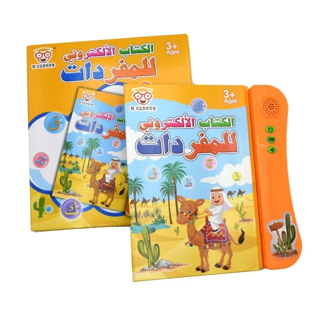 كتاب إلكتروني للمفردات للأطفال في سن مبكر