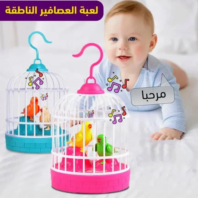 لعبة العصافير الناطقة