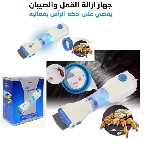 جهاز إزالة القمل والصيبان الآمن للأطفال و الكبار