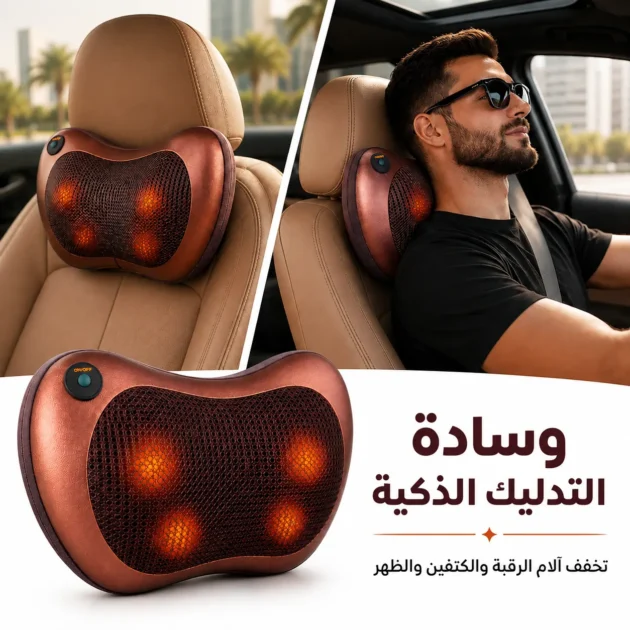 وسادة المساج متعددة الاستخدام | Oreiller de Massage Multifonction