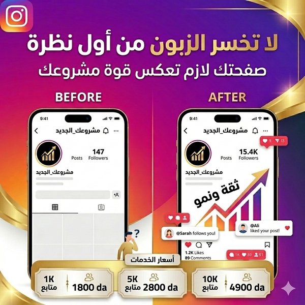 زيادة متابعين أنستغرام