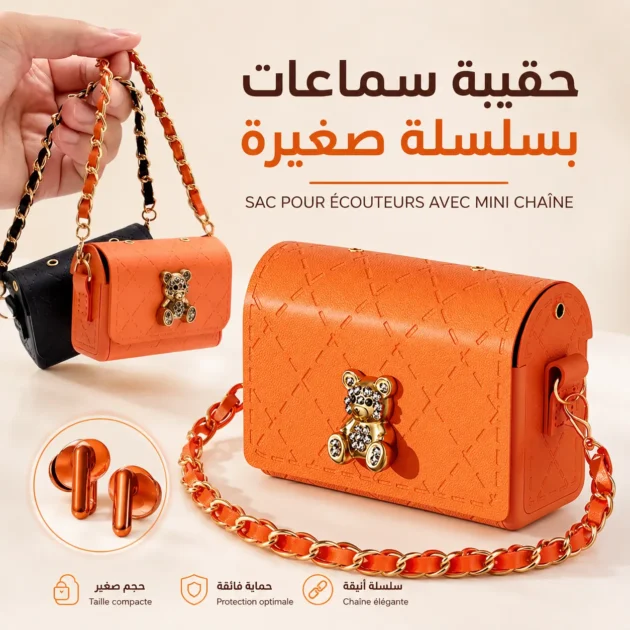 حقيبة سماعات بسلسلة أنيقة – Sac pour écouteurs avec chaîne élégante