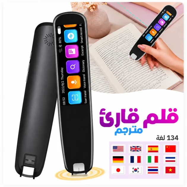 قلم قارئ ومترجم ذكي بـ134 لغة | Stylo Lecteur & Traducteur Intelligent 134 Langues